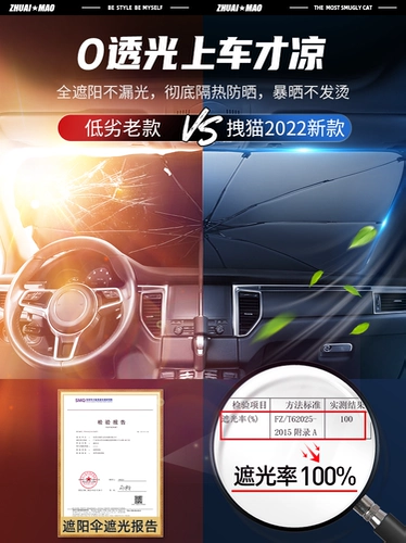 Перетащите кошачьи машины солнечный зонтик передний солнцезащитный крем и теплоизоляция артефакт.