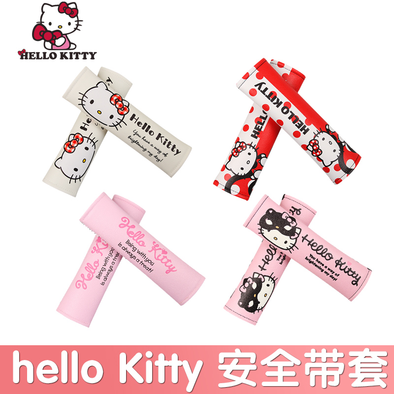 hello Kitty car seat belt shoulder cover car cartoon cute tide brand creative pair of car shoulder belt cover