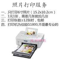 6 -INCH Photo Printing Service