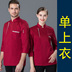 Workclothes mùa xuân và bếp Long Sleeve Bánh Shop Bakery Bakery Florist thu Nhà hàng Lẩu Cửa hàng Chef của 