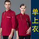 Workclothes mùa xuân và bếp Long Sleeve Bánh Shop Bakery Bakery Florist thu Nhà hàng Lẩu Cửa hàng Chef của