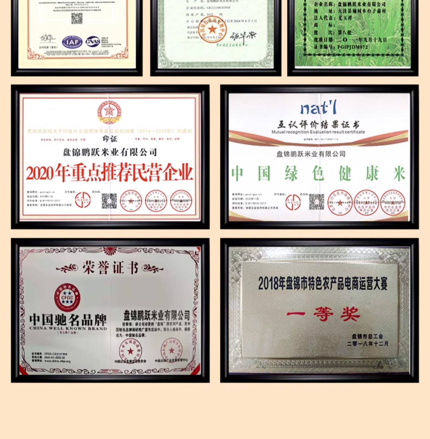 安享好物 安享C级粳米-盘珠蟹田大米 国标 
