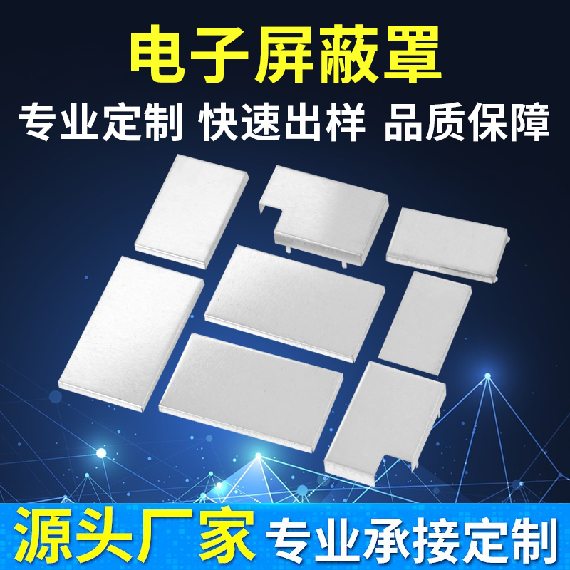 Shield cover electromagnetic shielding cover pcb circuit board shielding shell handmade sample batch production manufacturer customized processing-Taobao