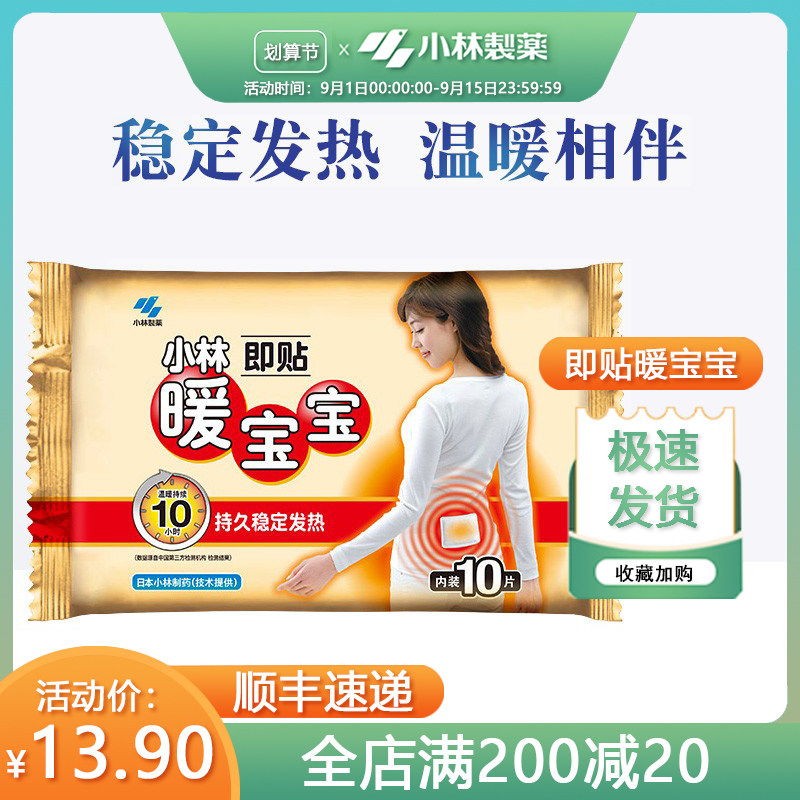 Japan's Kobayashi Pharmaceutical warm baby self-heating paste winter cold warm body warm palace warm abdomen waist back foot warm paste
