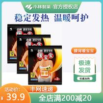 Japan Xiaolin Pharmaceutical warm baby heat and heat compress waist back suffered from cold cervical strain Fatigue Fever Physiotherapy Waist Special Sticker