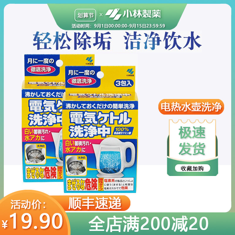 Japan's Kobayashi Pharmaceutical Electric Kettle Washing 15g*3 Cleaning and Removing Scale, Scale, Citric Acid Descaler