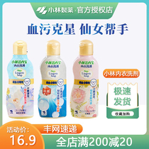 Japan Xiaolin Pharmaceutical women Physiological Underwear cleaning agents to sterilize and remove blood stains to special laundry detergent