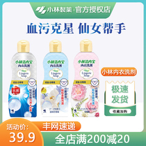 Xiaolin Pharmaceutical lingerie cleaning agent 300ml Go to blood stains underwear Laundry Detergent female physiological period Sterilization Disinfection
