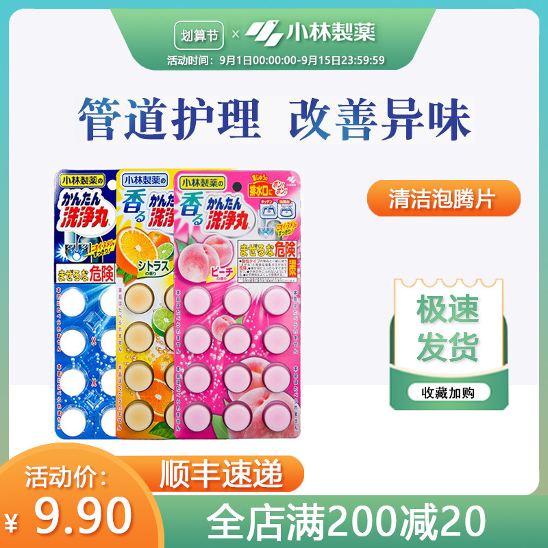Japan's Kobayashi Pharmaceutical toilet pipe cleaning sterilization deodorant kitchen sewer dredging agent cleaning effervescent pills