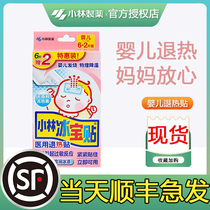 Japans Xiaolin Pharmaceutical Baby Baby Baby Withdrawal Heat Sticker Ice Pice Paste Toddlers Cool Down to Quit Fever and Stick Domestic 6 2 slices to cool down