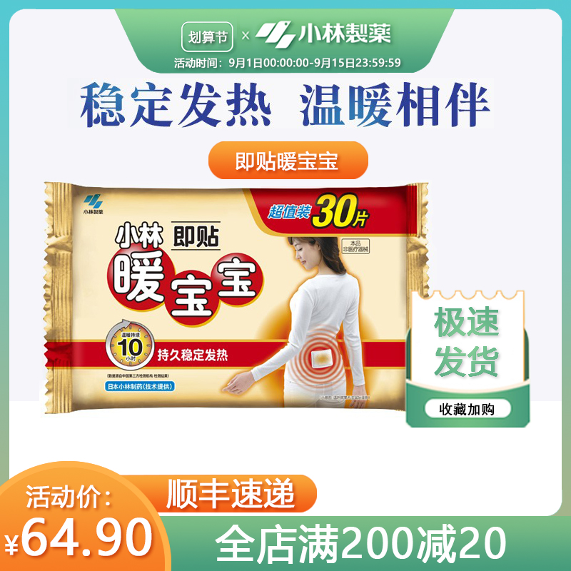Japan's Kobayashi Pharmaceutical Warm Baby Warming Stickers Warm Palace Warming Stickers Winter Students Cold Self-Heating Power Stickers 30 Pieces
