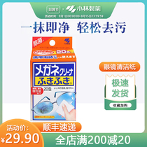 Japan imported Kobayashi pharmaceutical glasses cleaning paper wipe mobile phone screen lens multi-purpose one-time decontamination wipes