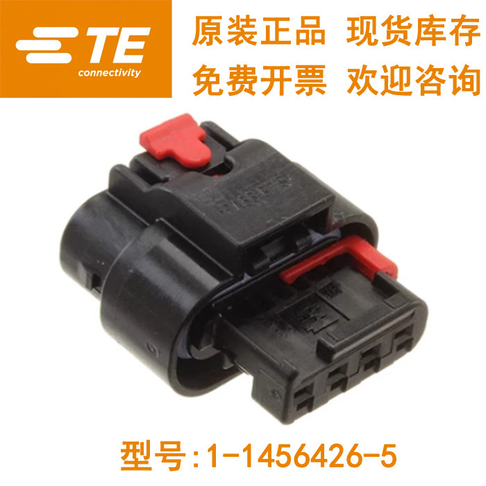1-1456426-5原装泰科TE安普AMP正品接插件连接器密封件汽车医疗配