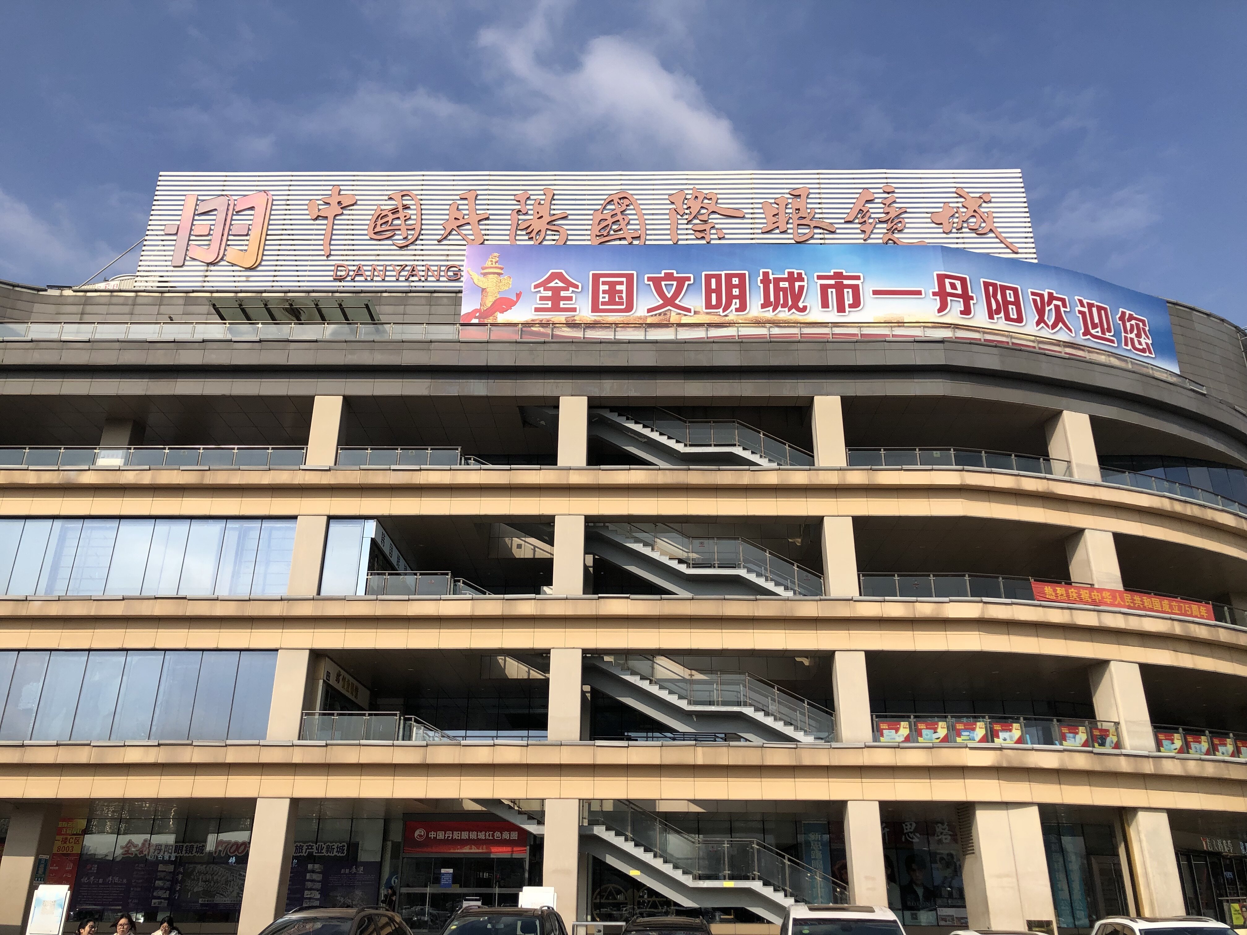 兴宏眼镜