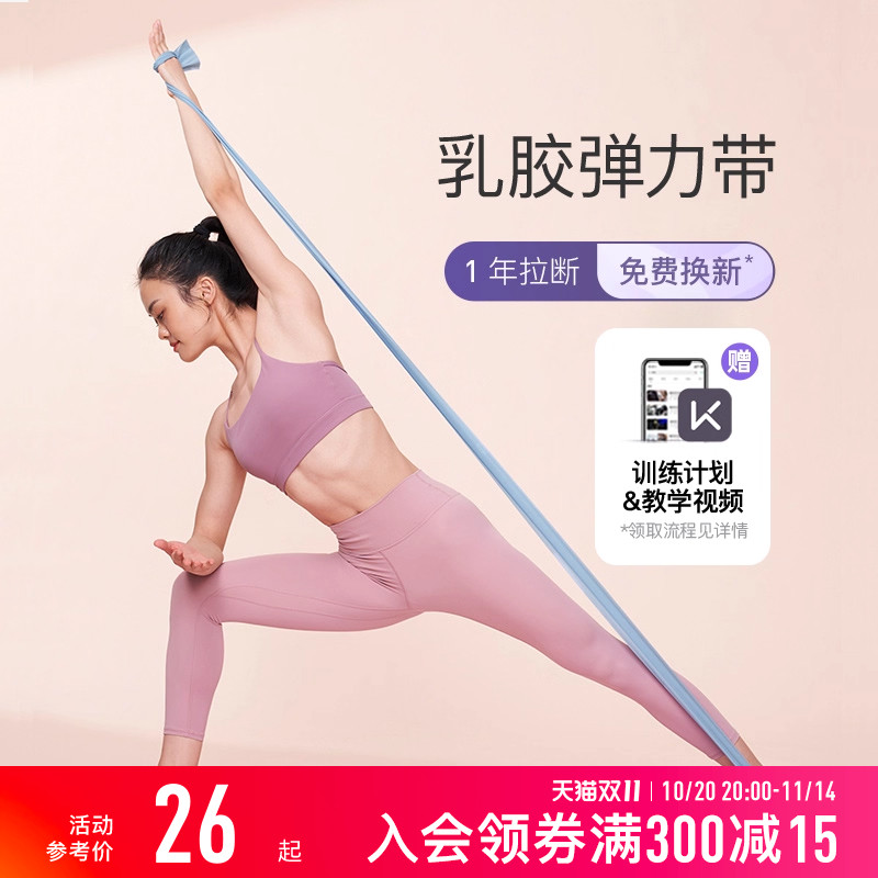 Keep瑜伽弹力带健身练背翘臀神器拉力带阻力绳拉伸训练器材