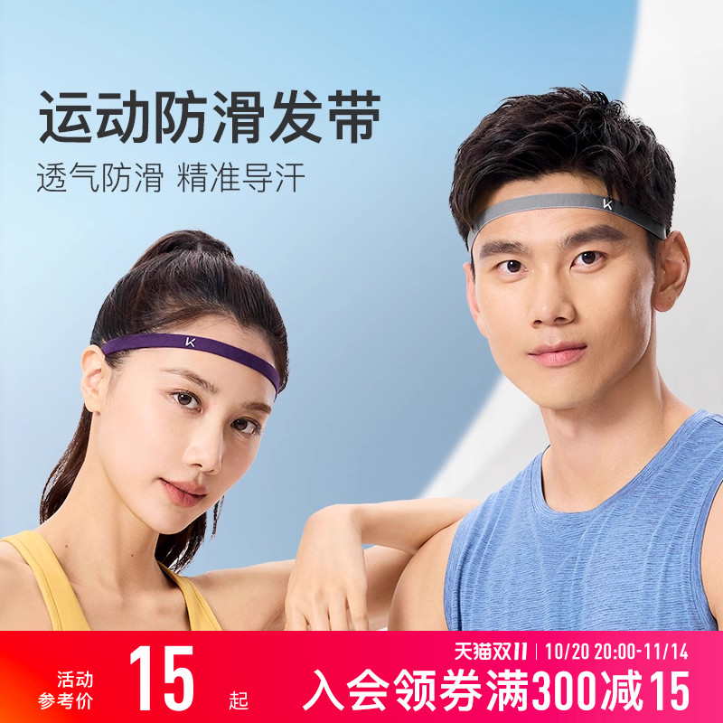 Keep运动发带导汗带女健身跑步防滑发箍头圈防汗头带男吸汗止汗带
