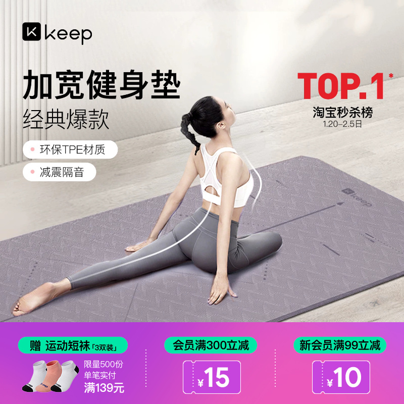 Keep Yoga Mat, Thickened and Widened, Specially Designed for Women, Soundproof, Shock-Absorbing, Non-Slip Dance Mat, Men's Fitness Mat, Floor Mat for Home Use Keep Yoga Mat, Thickened and Widened, Specially Designed for Women, Soundproof, Shock-Absorbing, Non-Slip Dance Mat, Men's Fitness Mat, Floor Mat for Home Use