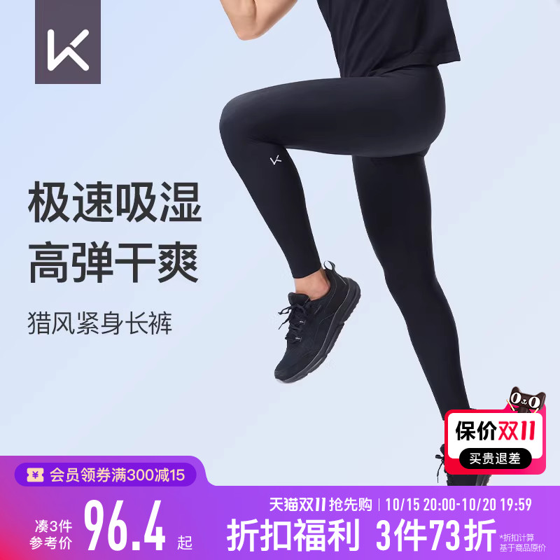 【新品】Keep紧身裤男士跑训健身速干高弹干爽紧身高腰跑步长裤