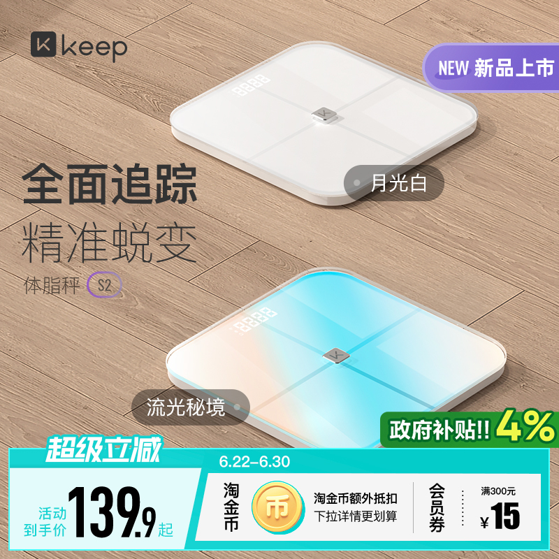 Keep Smart Body Fat Scale S2 Electronic Scale for Home Use, Accurate Weight Measurement, Specialized for Weight Loss, Suitable for Men and Women
