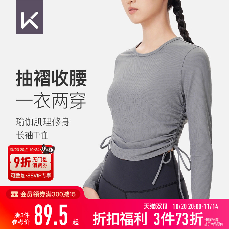 Keep瑜伽服女外穿健身服进阶瑜伽肌理紧身长袖T恤普拉提训练服