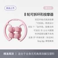 Порошок сакура [8 круглого массажа + съемный один и двухцелевой]]