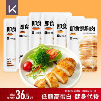Keep Chicken Breast Fitness Meal Replacement Ready-To-Eat Open-Bag Muscle-Building Fast Food Snack Low-Fat Orleans Chicken Breast