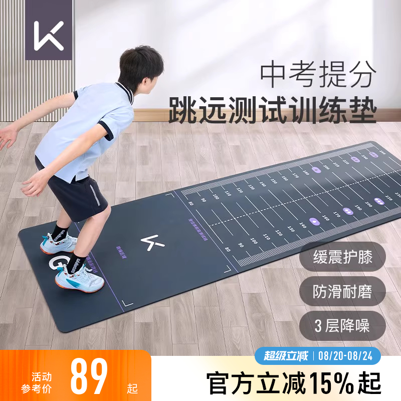 立ちっぱなし 走り幅跳びマット テスト専用マット 滑り止め 家庭用 スポーツ 高校受験 中学 走り幅跳び トレーニング器具 床用ステッカー