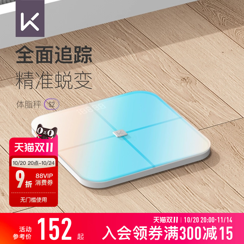 Keep体脂秤 S2 流光秘境 智能电子秤称重精准测量体重秤减肥专用