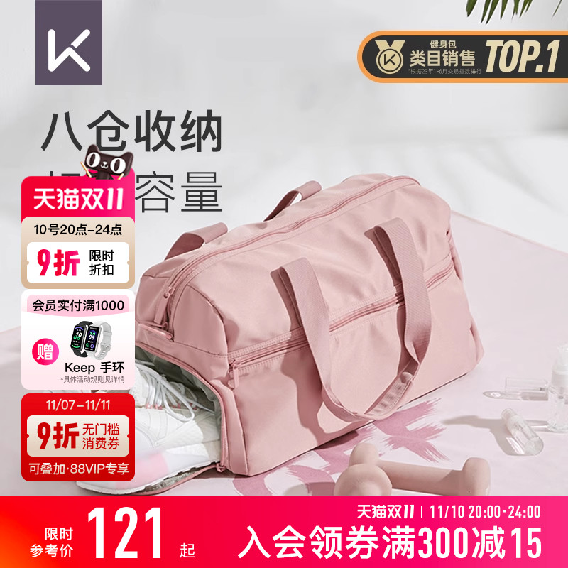 Keep健身包女游泳包篮球收纳斜挎包大容量男防水干湿分离运动包