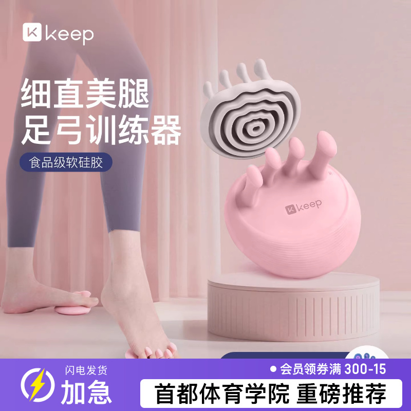 Keep Arch Leg Trainer, Special Correction Device for Flat Feet, Toe Separation Exercise, Sole Grip Strengthener, Leg Beauty Device