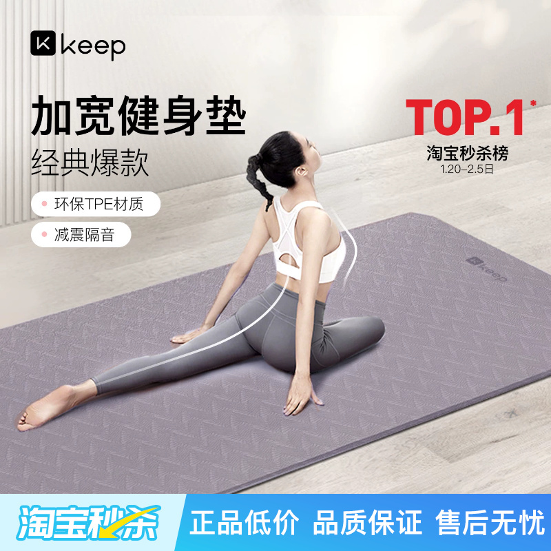 Keep Yoga Mat Fitness Mat for Home Use, Thickened and Widened, Silent, Shock-Absorbing, Dance Non-Slip Mat, Enlarged 2026 New Model