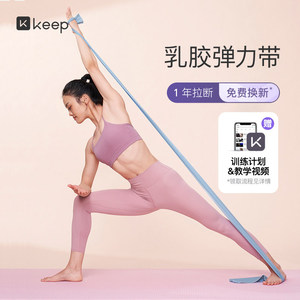 Keep Yoga Resistance Band Fitness Tool for Back and Hip Training, Resistance Band for Back Opening, Stretching Training Resistance Rope