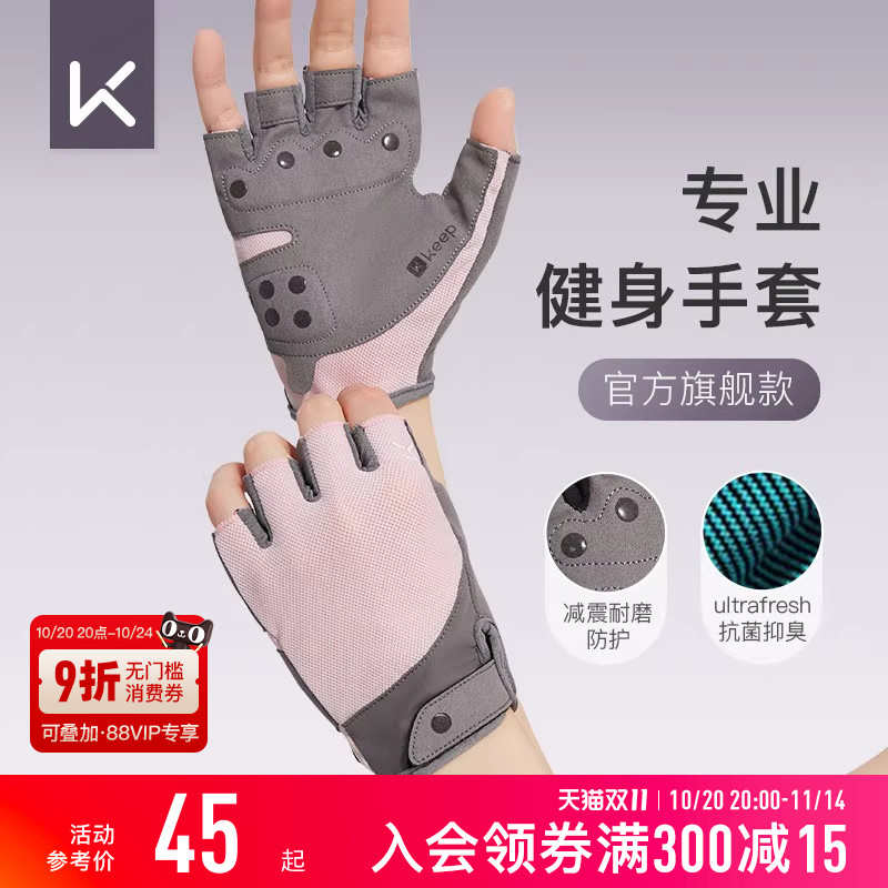 Keep轻薄健身手套女力量训练哑铃减震器械单杠运动骑行减震护掌