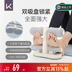 Keep Sit-Up Assistant Home Exercise Equipment Indoor Abdominal Muscle Trainer Suction Cup Type Special for High School Entrance Exam