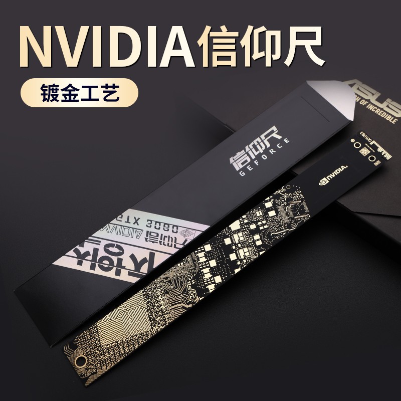 Inveda's sinking golden generation ruler Nvidia faith ruler generation standard ruler gift self-deception joint-Taobao