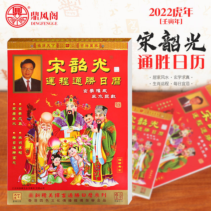 Spot Song Shaoguang Calendar 2022 Year of the Tiger Fortune Song Shaoguang 2022 Calendar Wall Calendar Hand Torn Calendar Old Yellow Calendar