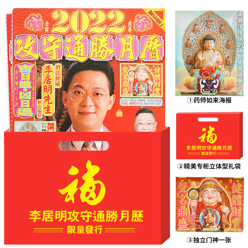 Spot genuine Li Juming 2022 wall calendar Li Juming 2022 monthly calendar Li Juming 2022 Year of the Tiger Luck
