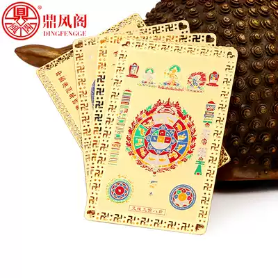 Dingfeng Pavilion Tantric Ten Sect Free Manjusri Nine Palace Bagua Gossip Gold Card Traffic Safe Sends Guanyin Wealth God to Golden Card