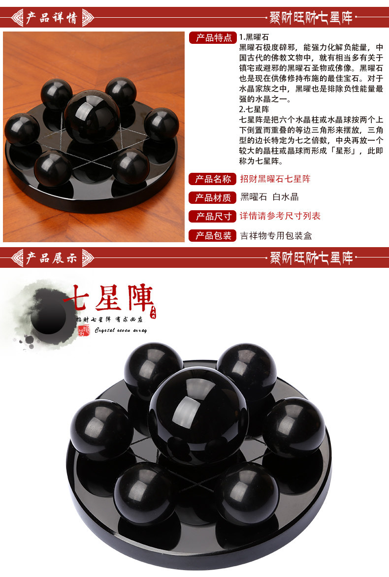 黑曜石七星阵_03