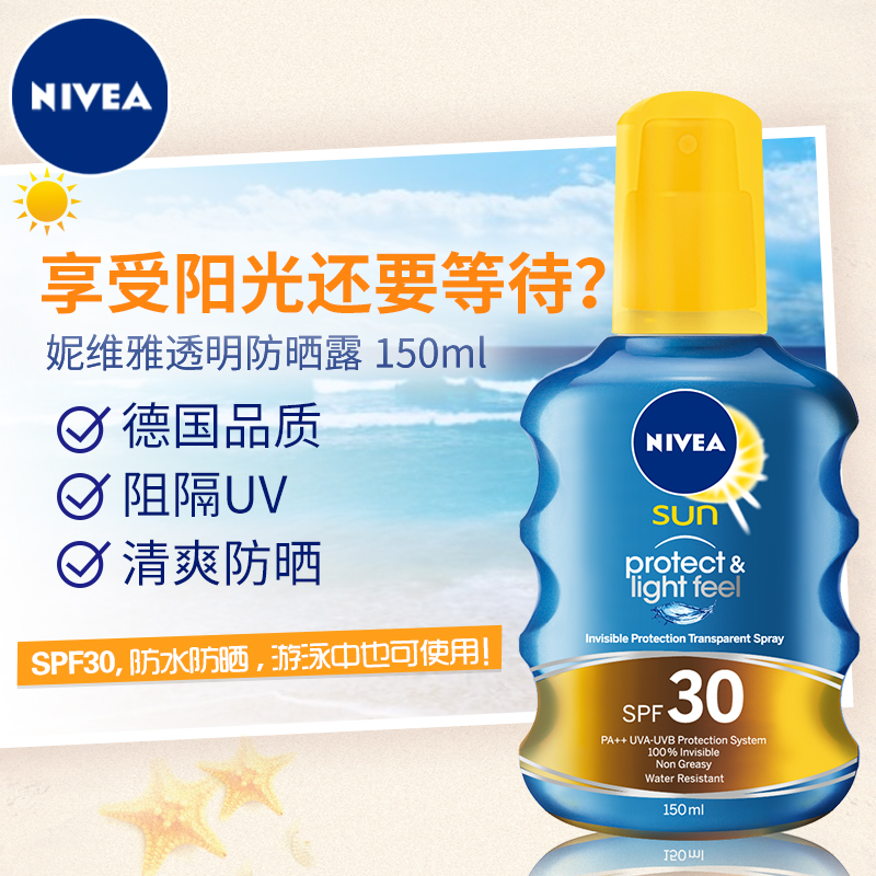 妮维雅防晒喷雾SPF30 男女户外非美白全身防嗮防水防紫外线防晒霜