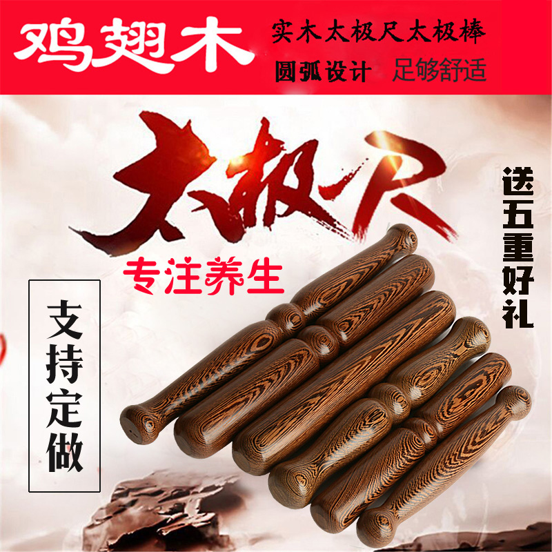 Solid wood tai chi stick chicken wing wood tai chi ruler health stick practice stick tai chi line stick massager size