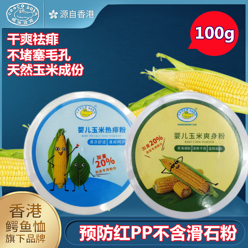 croco baby crocodile baby baby corn talcum powder 100G plus 20% no additives and no talc
