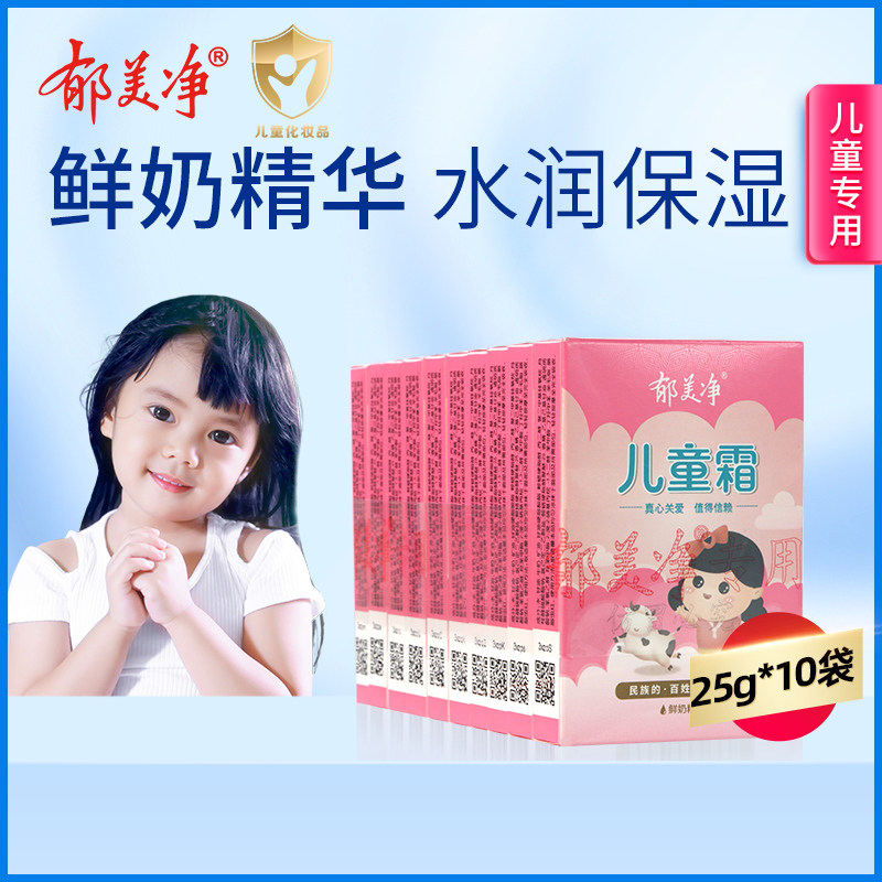 Yu Meijing Children's Lotion Bag 25g*10 Body Lotion Moisturizing Moisturizing Cream Official Domestic Skin Care
