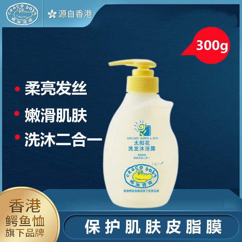 Crocodile baby sun flower baby baby shampoo bath dew 2 in 1 wash hair bath newborn baby and toddler special