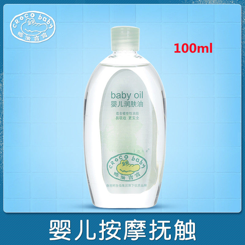 Crocodile baby baby moisturizing oil newborn whole body skin care oil facial young children moisturizing moisturizing massage touch