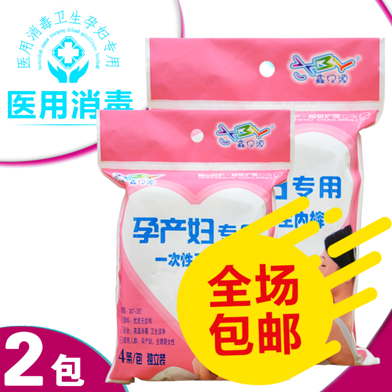 Xinbeiyuan disposable underwear maternity underwear women's confinement pure cotton postpartum underwear 4 packs 2 packs