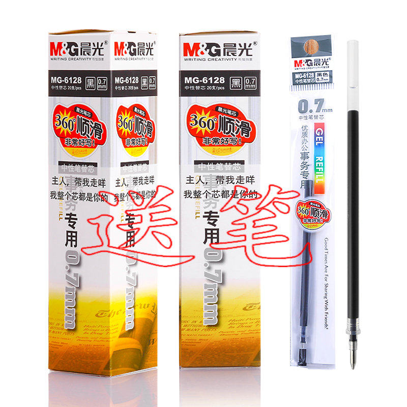 Morning light neutral pen core 0 7mm bullet MG - 6128 Commercial office water pen core core warhead pen core