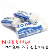Four Japanese PILOT Baile ER-F6 F10 F20 foam rubber clean student super clean rubber