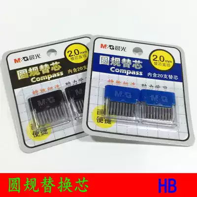 Lead core replacement core Compass replacement core Chenguang stationery new compass lead core Q0401 student pencil lead
