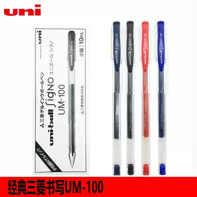 Japan original Mitsubishi UM-100 gel pen 0 5mm black Mitsubishi water pen UM100 boxed